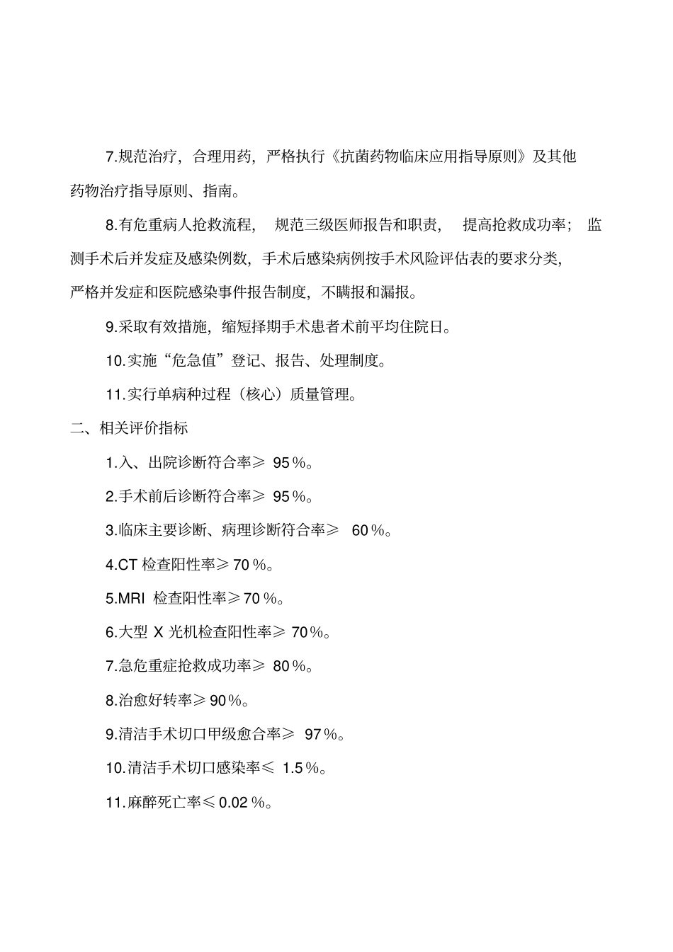 三甲评审手术科室医疗质量与安全管理指标_第2页