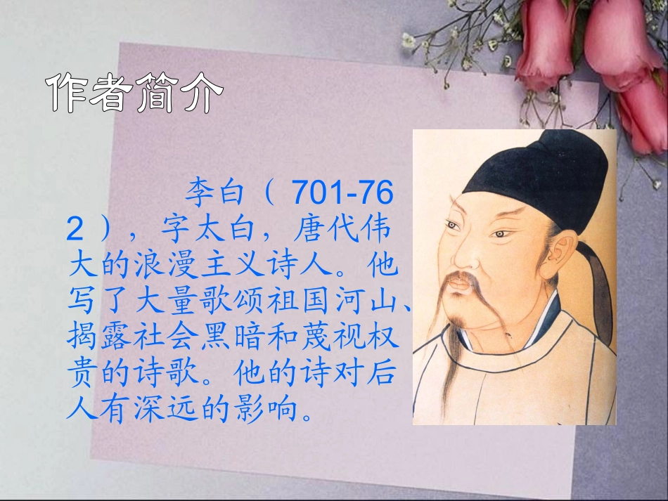 课件《独坐敬亭山》_第3页