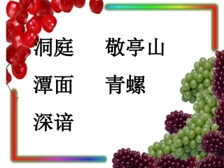 课件《独坐敬亭山》