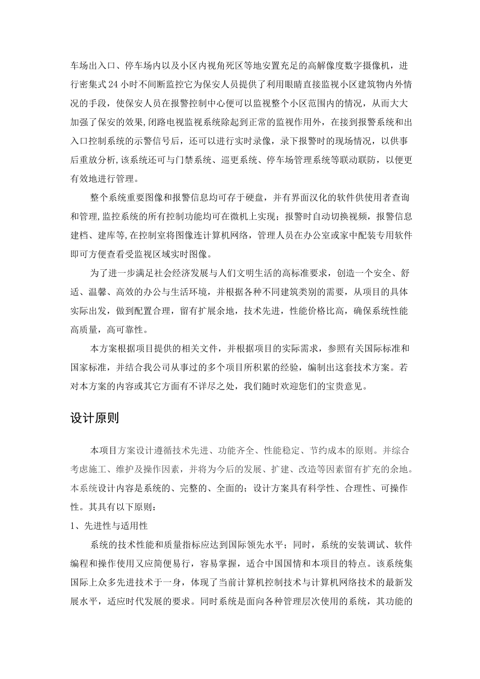 小区监控方案_第2页