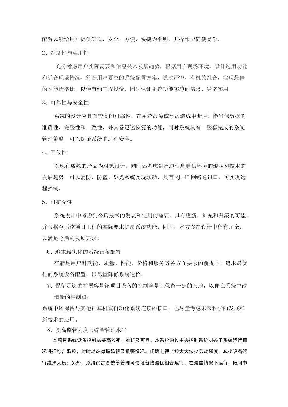 小区监控方案_第3页