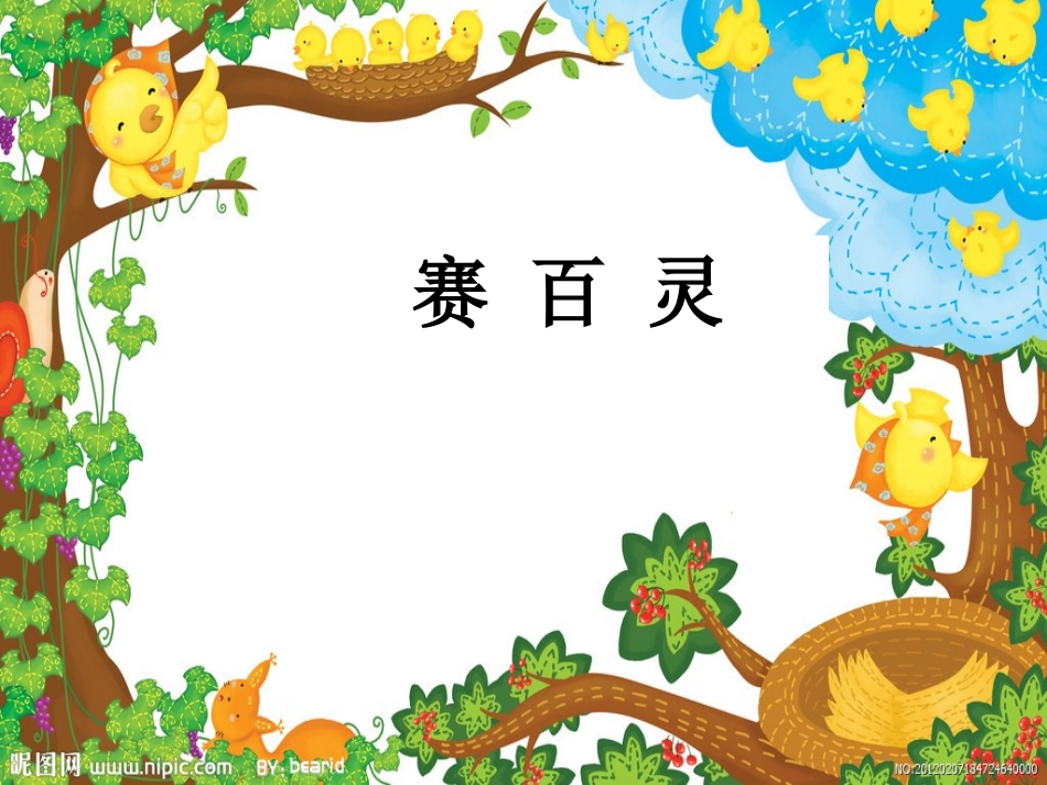 划船呀演示文稿_第2页