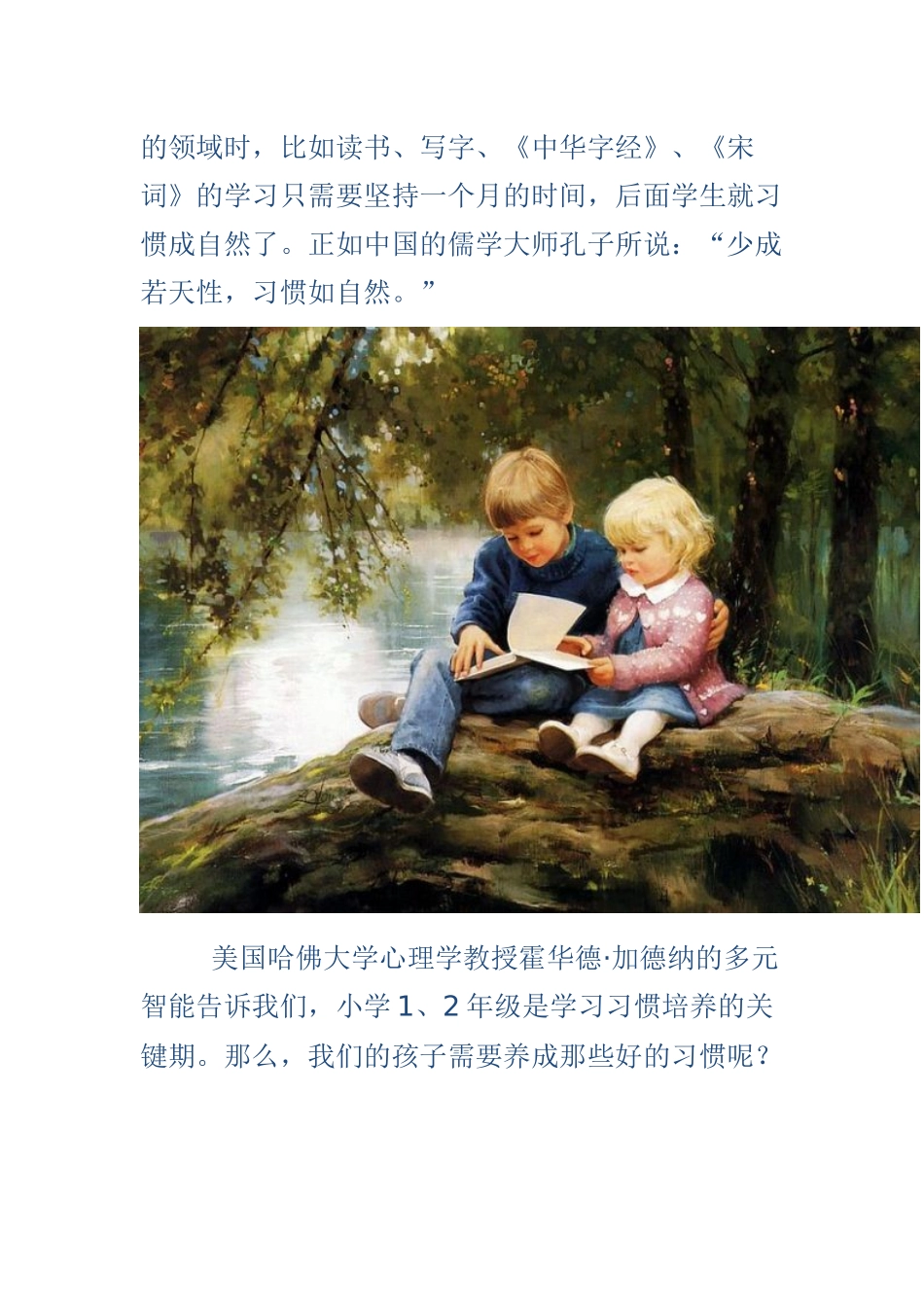 好习惯的养成_第2页