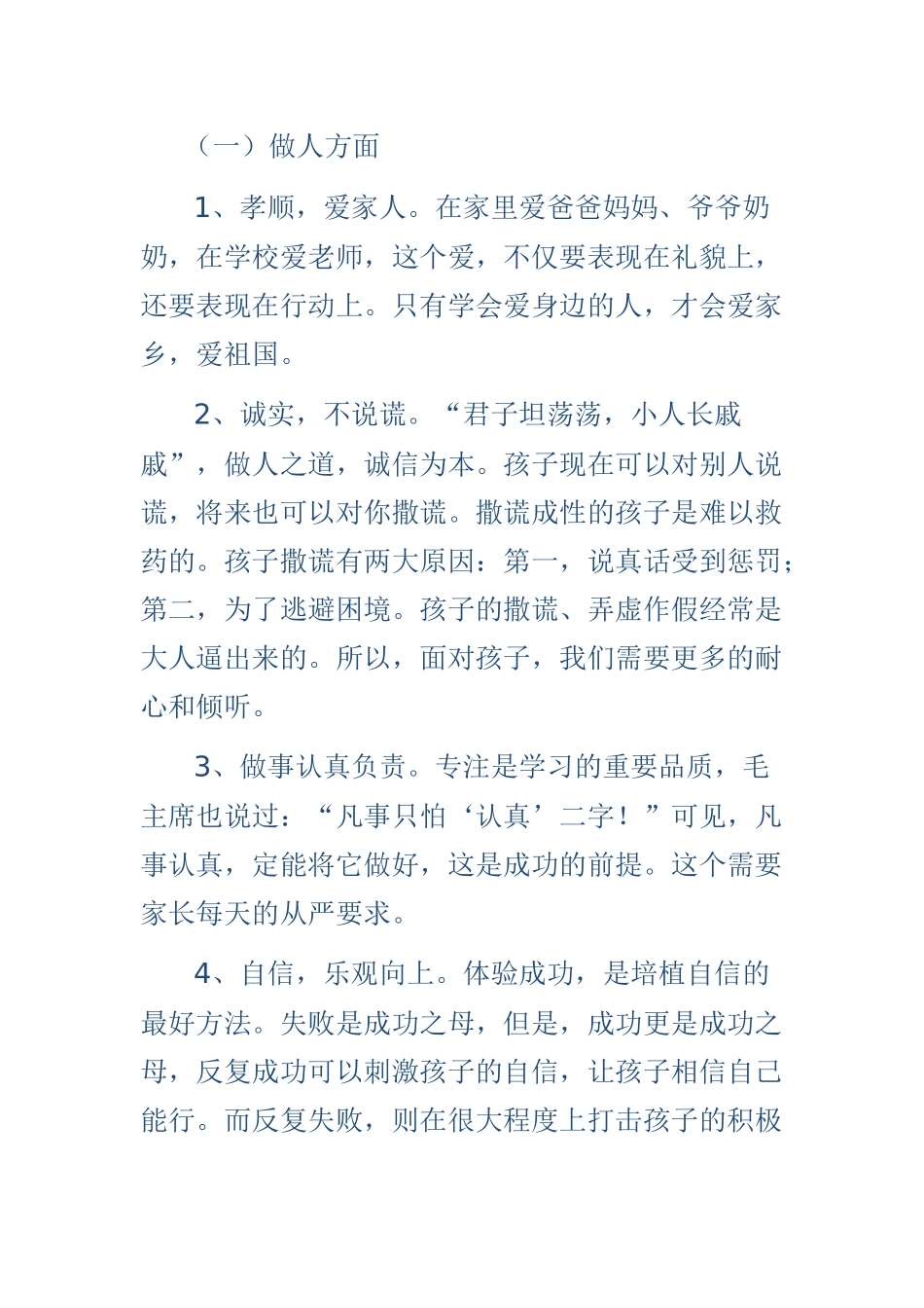 好习惯的养成_第3页