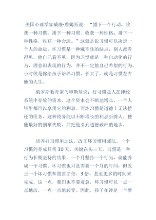 好习惯的养成