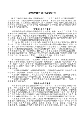 适性教育之现代课堂研究