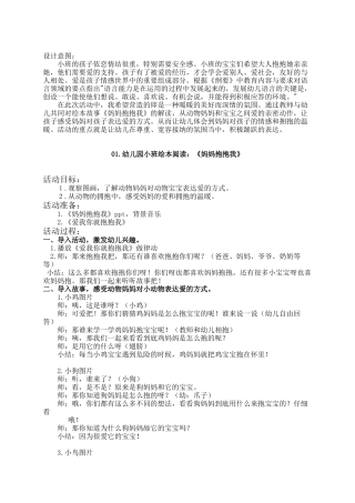 妈妈抱抱我教案