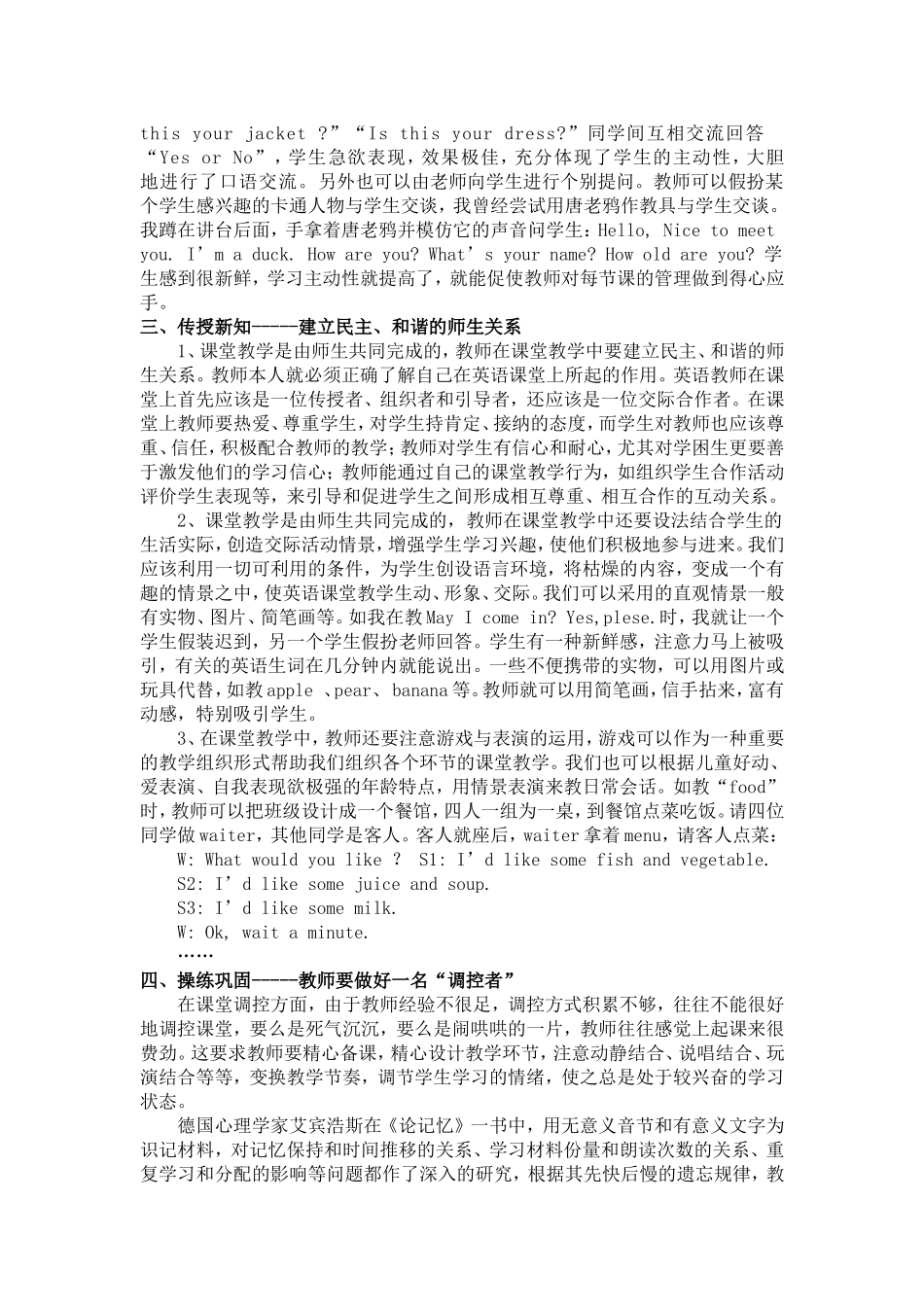 实施有效课堂管理，提高小学英语教学效率_第2页