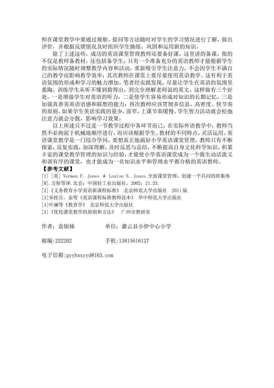 实施有效课堂管理，提高小学英语教学效率_第3页