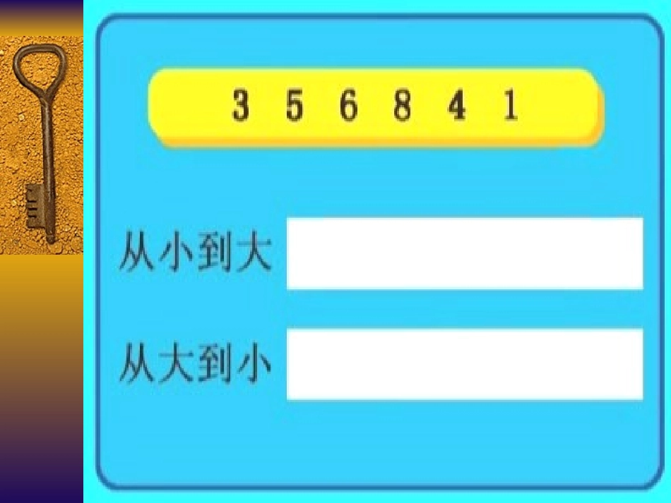 数学活动：大小排序_第3页