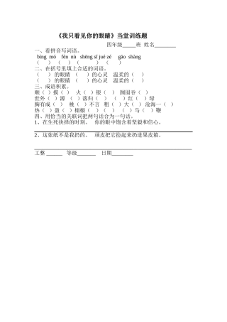 《我只看见你的眼睛》当堂训练题