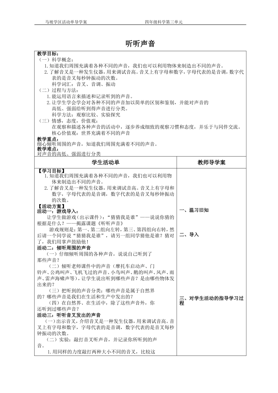 四年级科学第三单元活动单导学案_第1页