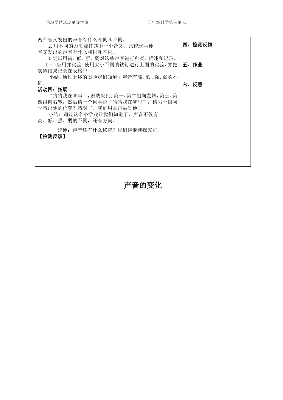 四年级科学第三单元活动单导学案_第2页