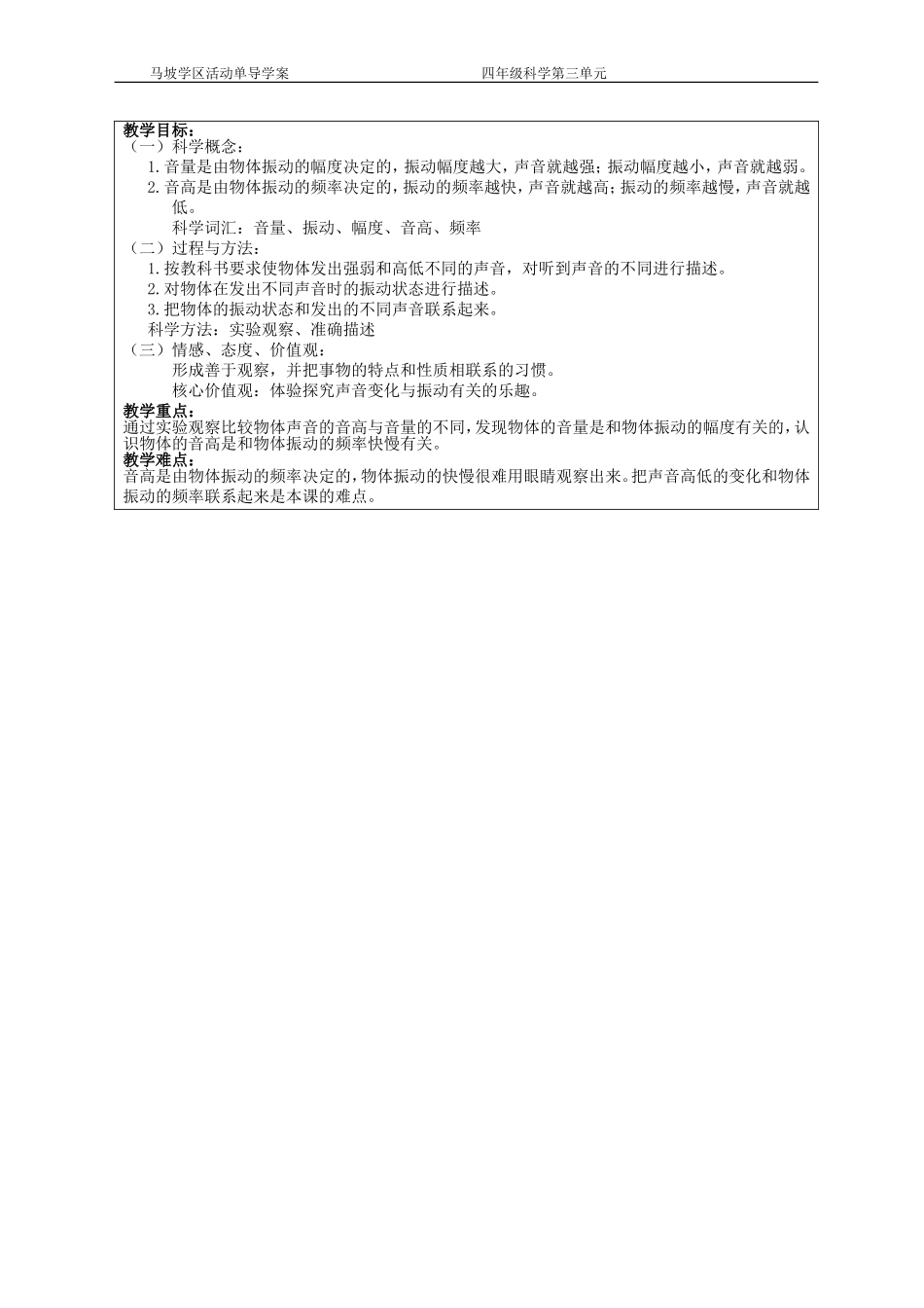 四年级科学第三单元活动单导学案_第3页