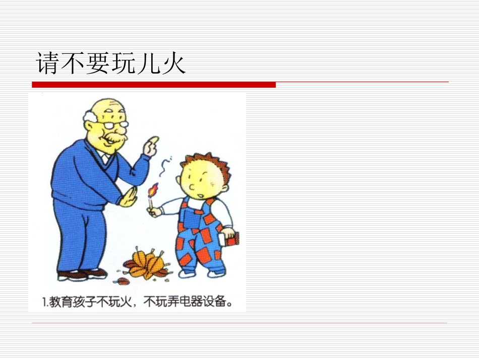 安全教育之防火灾_第2页
