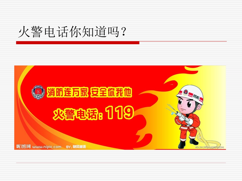 安全教育之防火灾_第3页