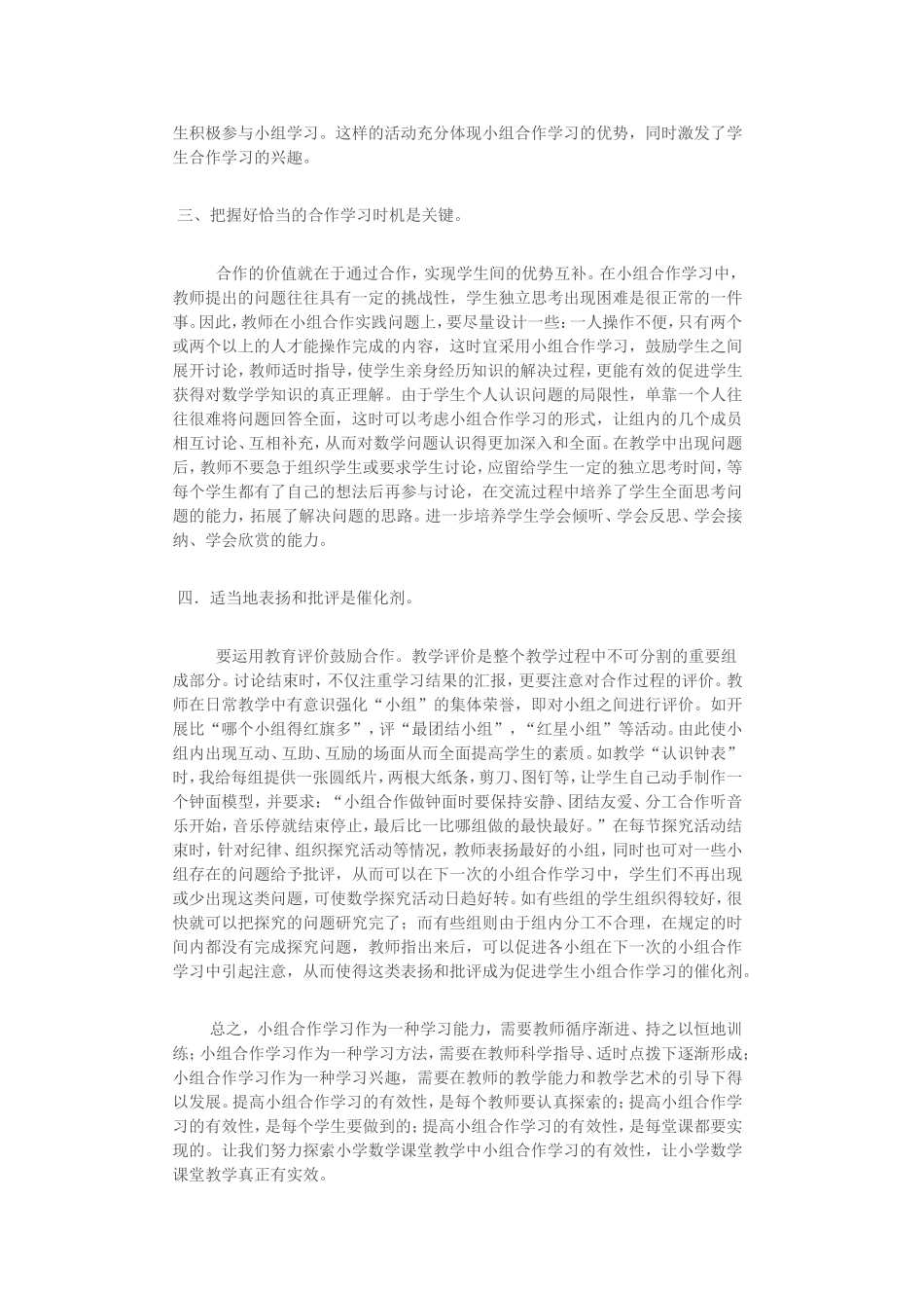 小学数学课堂小组合作学习的有效性_第2页
