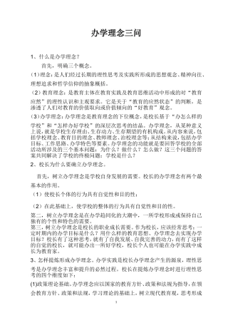 办学理念三问