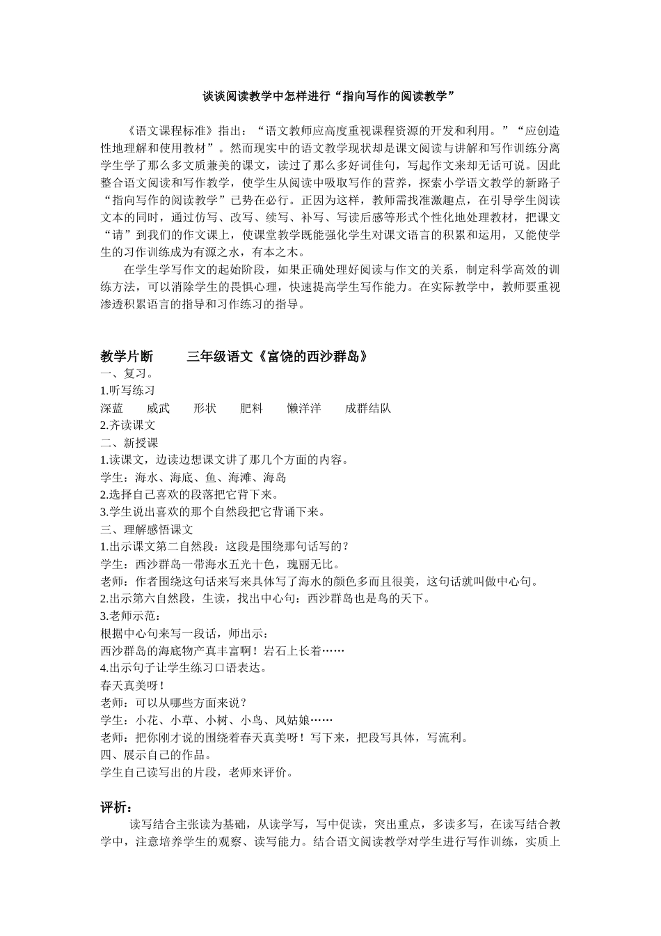 指向写作的阅读教学_第1页