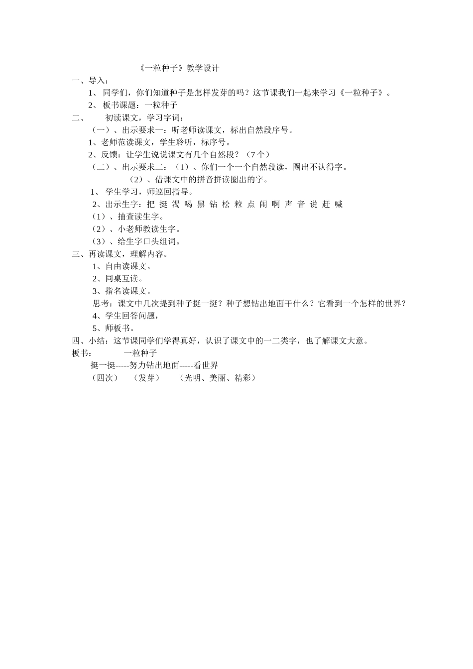 《一粒种子》教学设计_第1页
