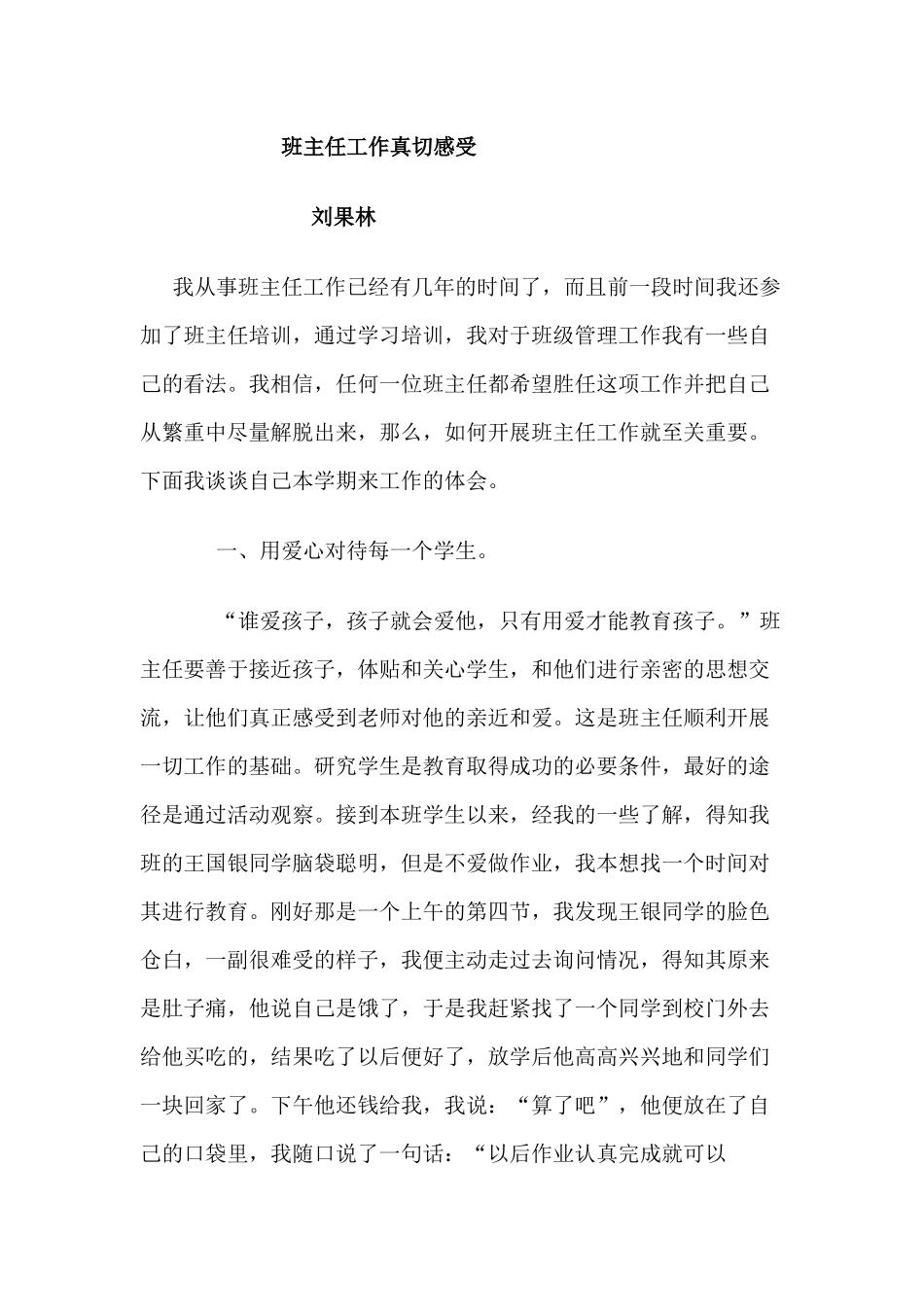 班主任工作经验交流_第1页