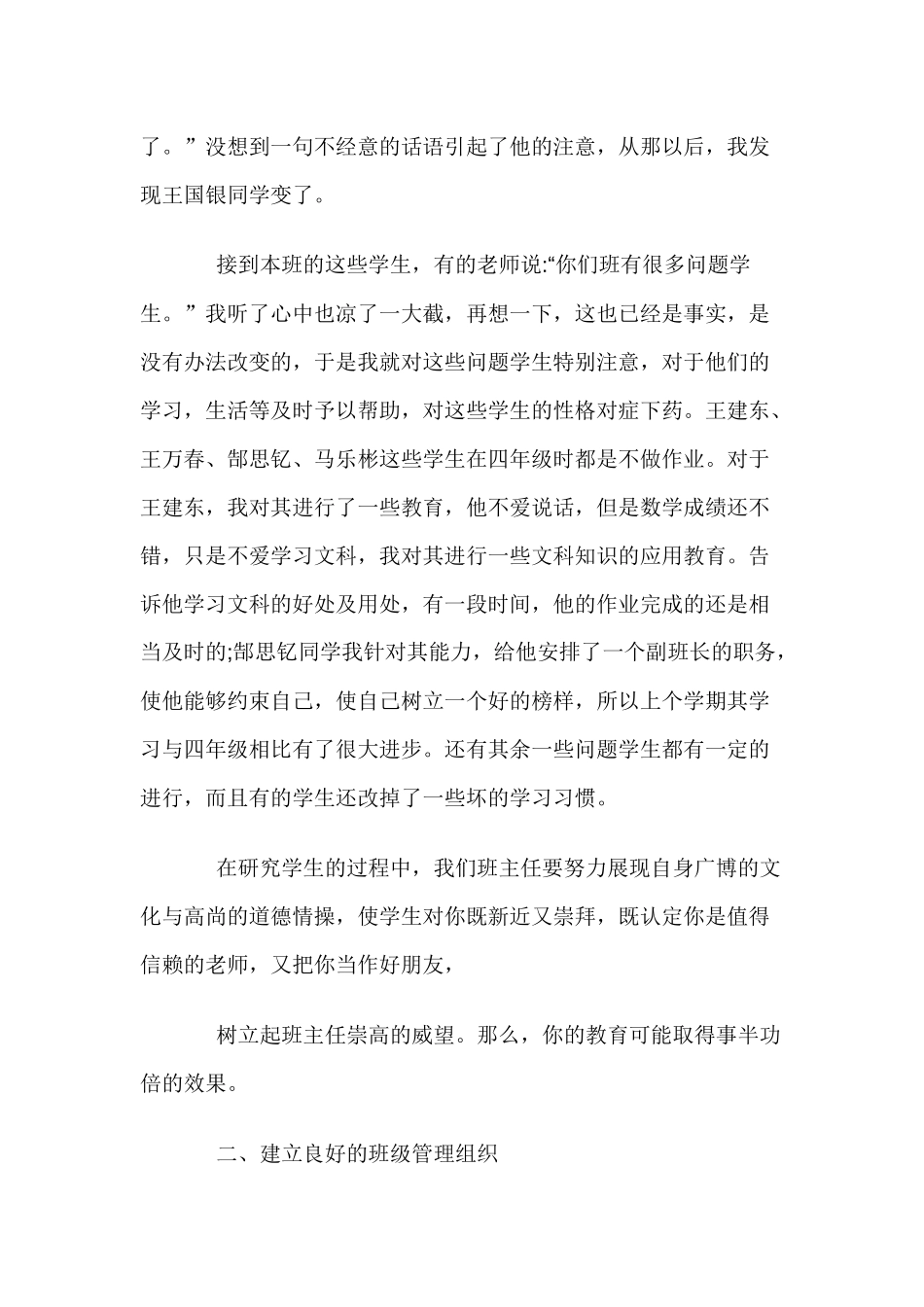 班主任工作经验交流_第2页