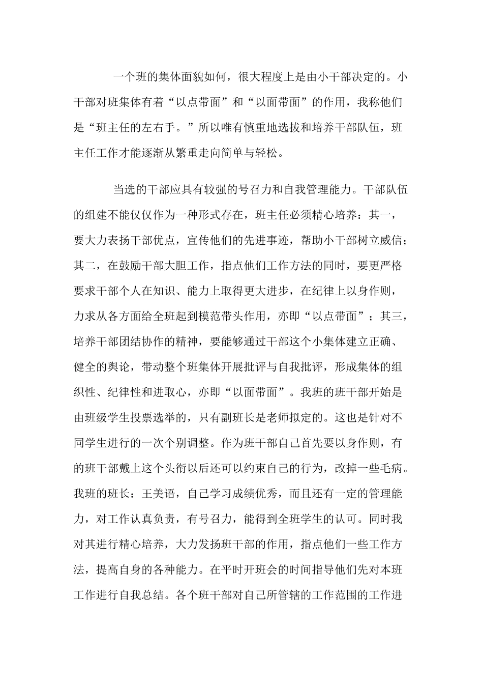 班主任工作经验交流_第3页