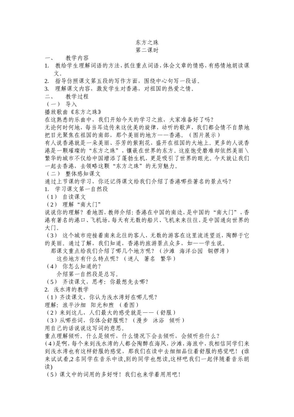 东方之珠的最终教案_第1页