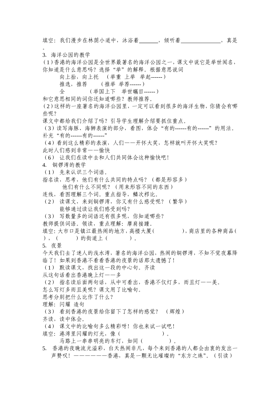 东方之珠的最终教案_第2页