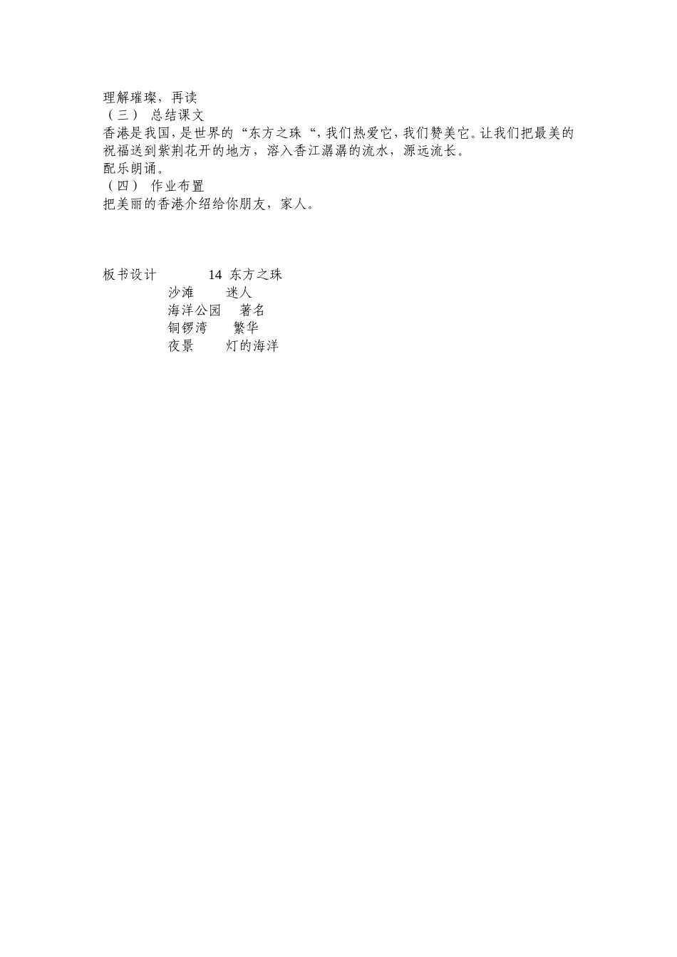 东方之珠的最终教案_第3页