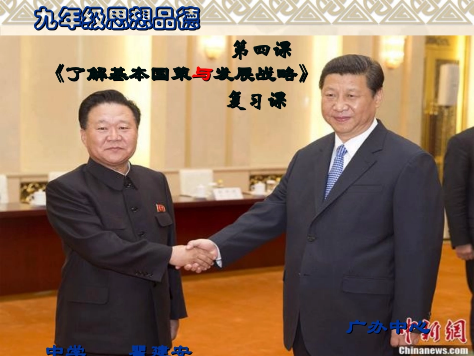 《了解基本国策与发展战略》复习课课件_第1页