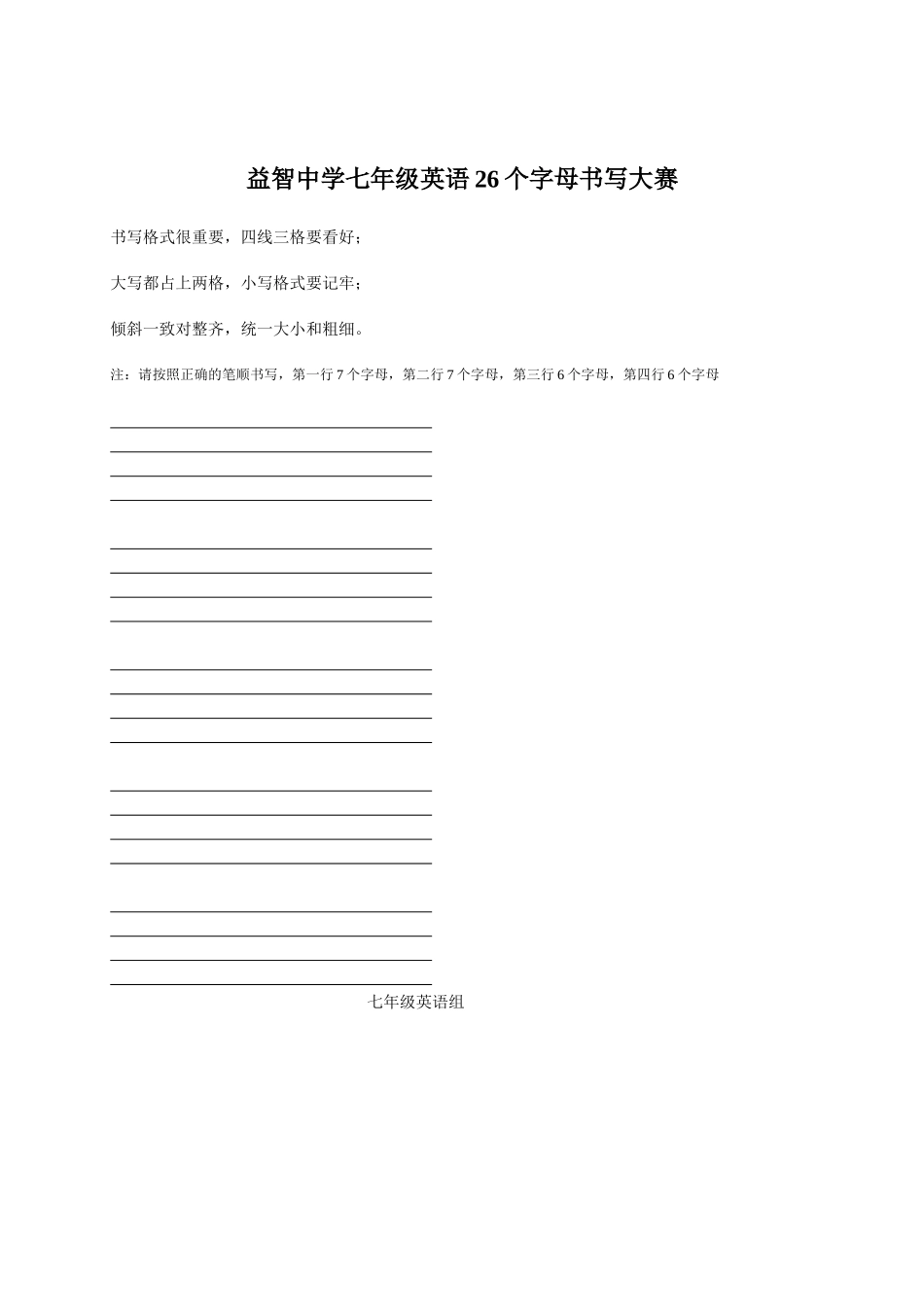 英语书法比赛四线格正式版_第1页