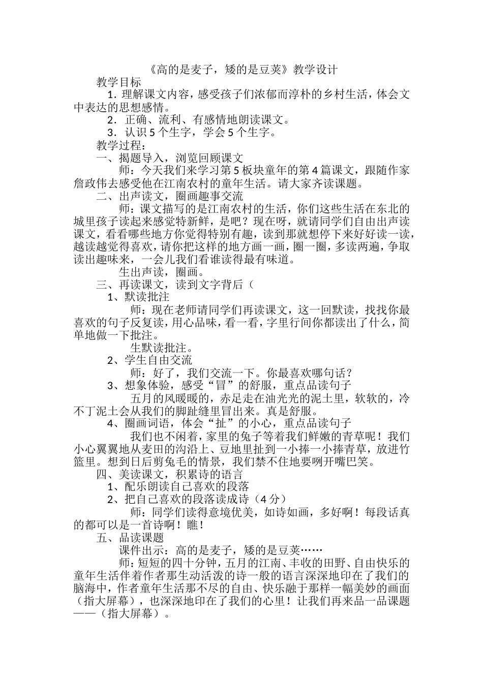 《高的是麦子，矮的是豆荚》教学设计_第1页
