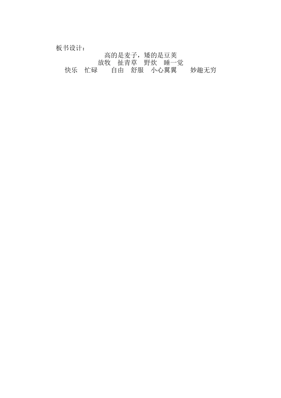 《高的是麦子，矮的是豆荚》教学设计_第2页