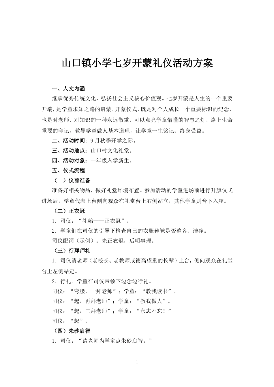 山口镇小学七岁开蒙礼仪教育活动_第2页