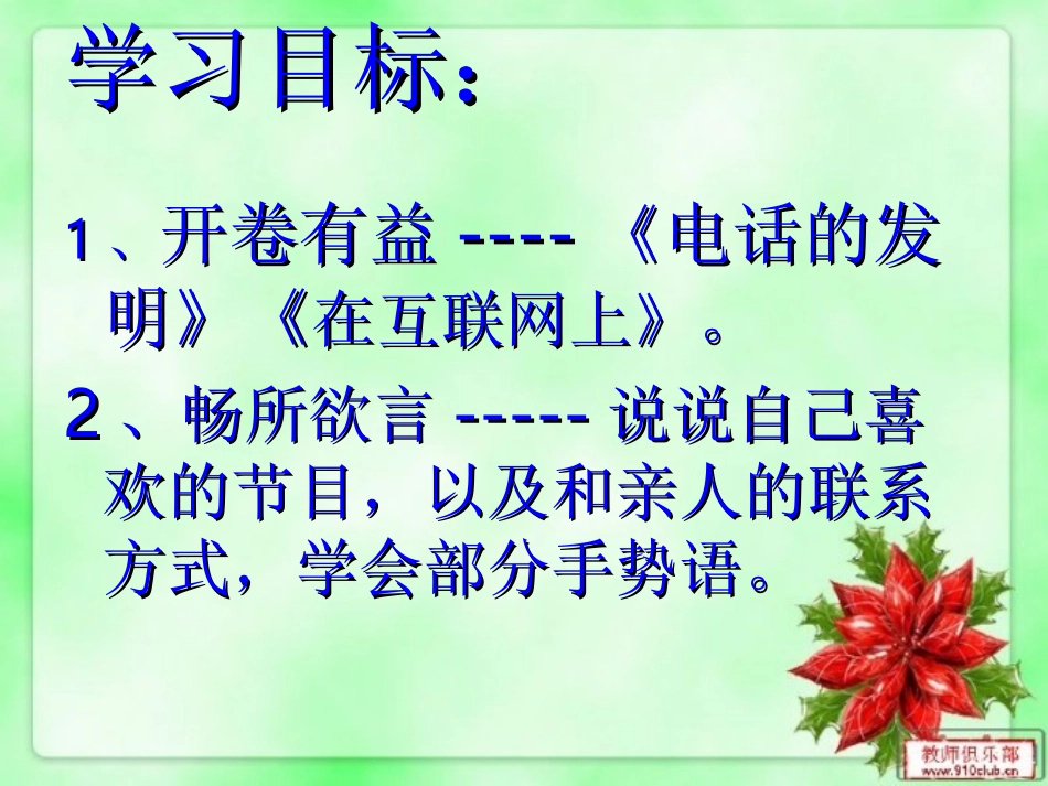 三年级语文天地_第2页