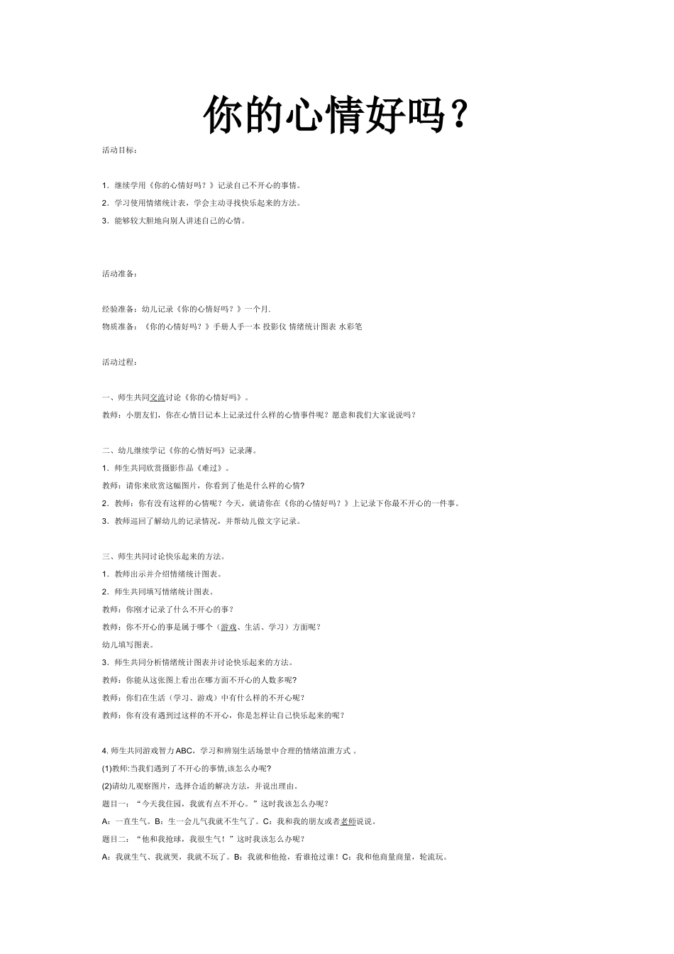 你的心情好吗？_第1页