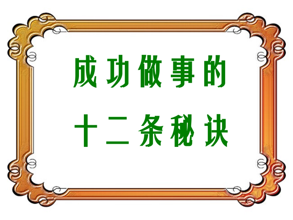 专家高金英-班主任培训讲座_第2页