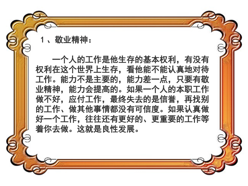 专家高金英-班主任培训讲座_第3页