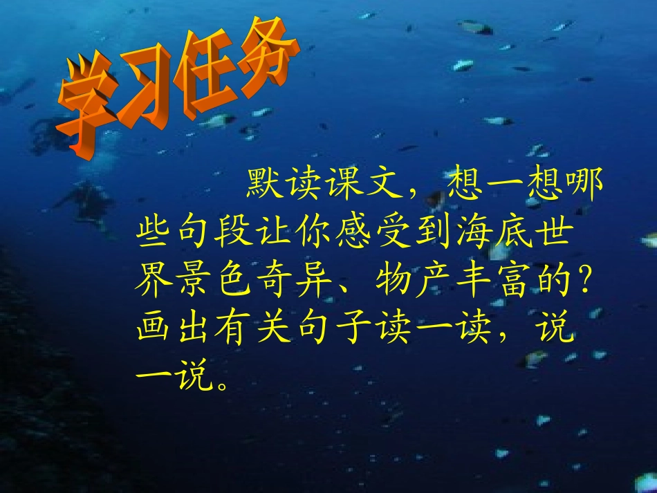 海底世界课件_第3页