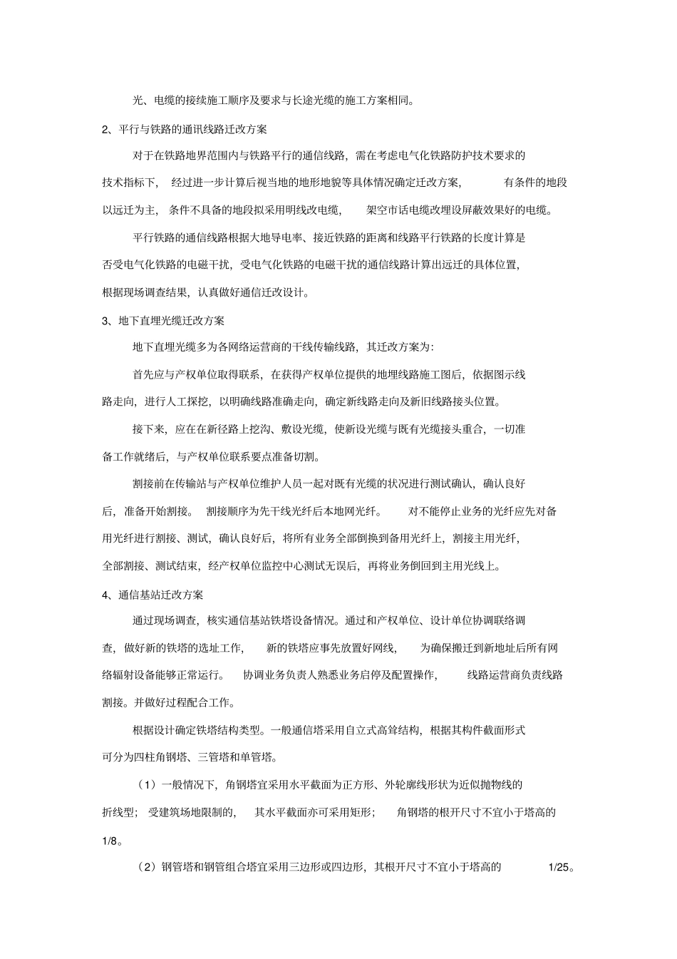 三电迁改方案综述_第3页