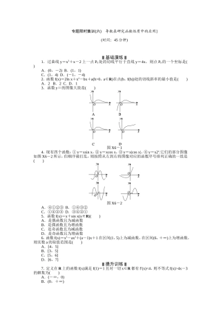 题限时集训(六)　导数在研究函数性质中的应用]
