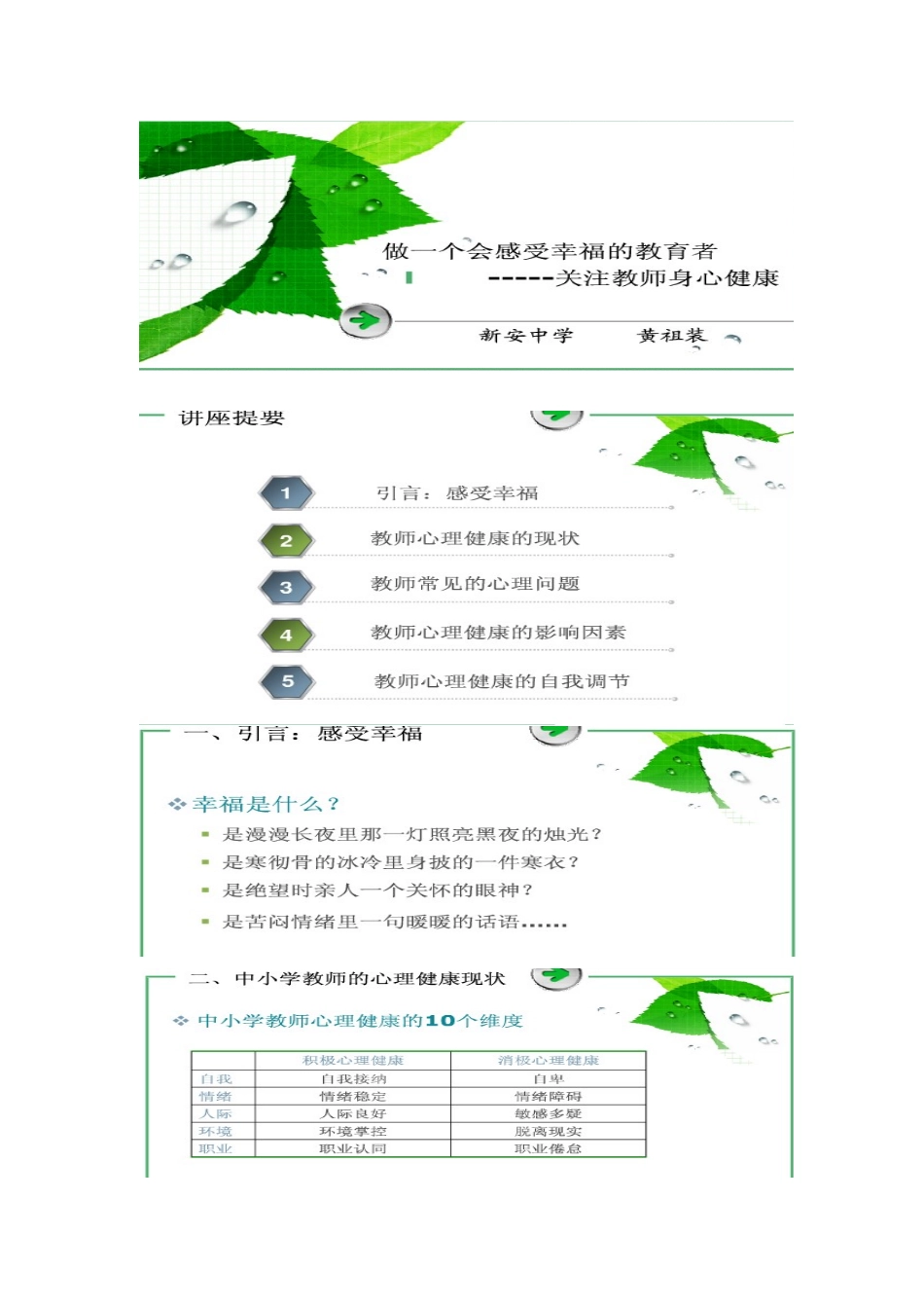 做感受幸福的教育者---关注身心健康_第1页