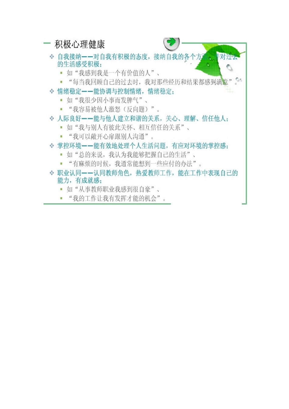 做感受幸福的教育者---关注身心健康_第2页