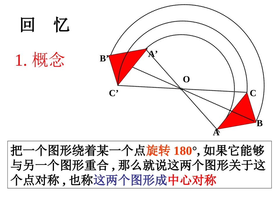 初中二年级数学课件中心对称图形二_第2页