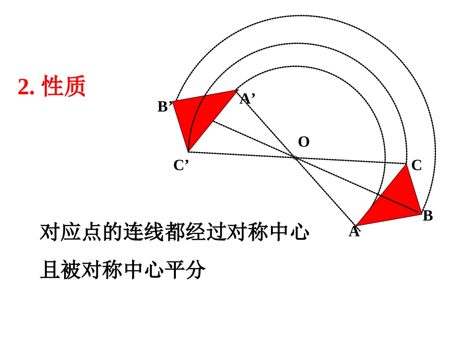 初中二年级数学课件中心对称图形二_第3页