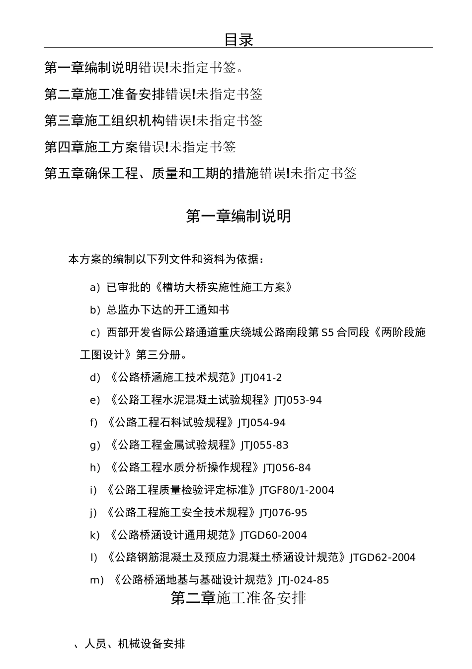 水下混凝土施工方案_第2页