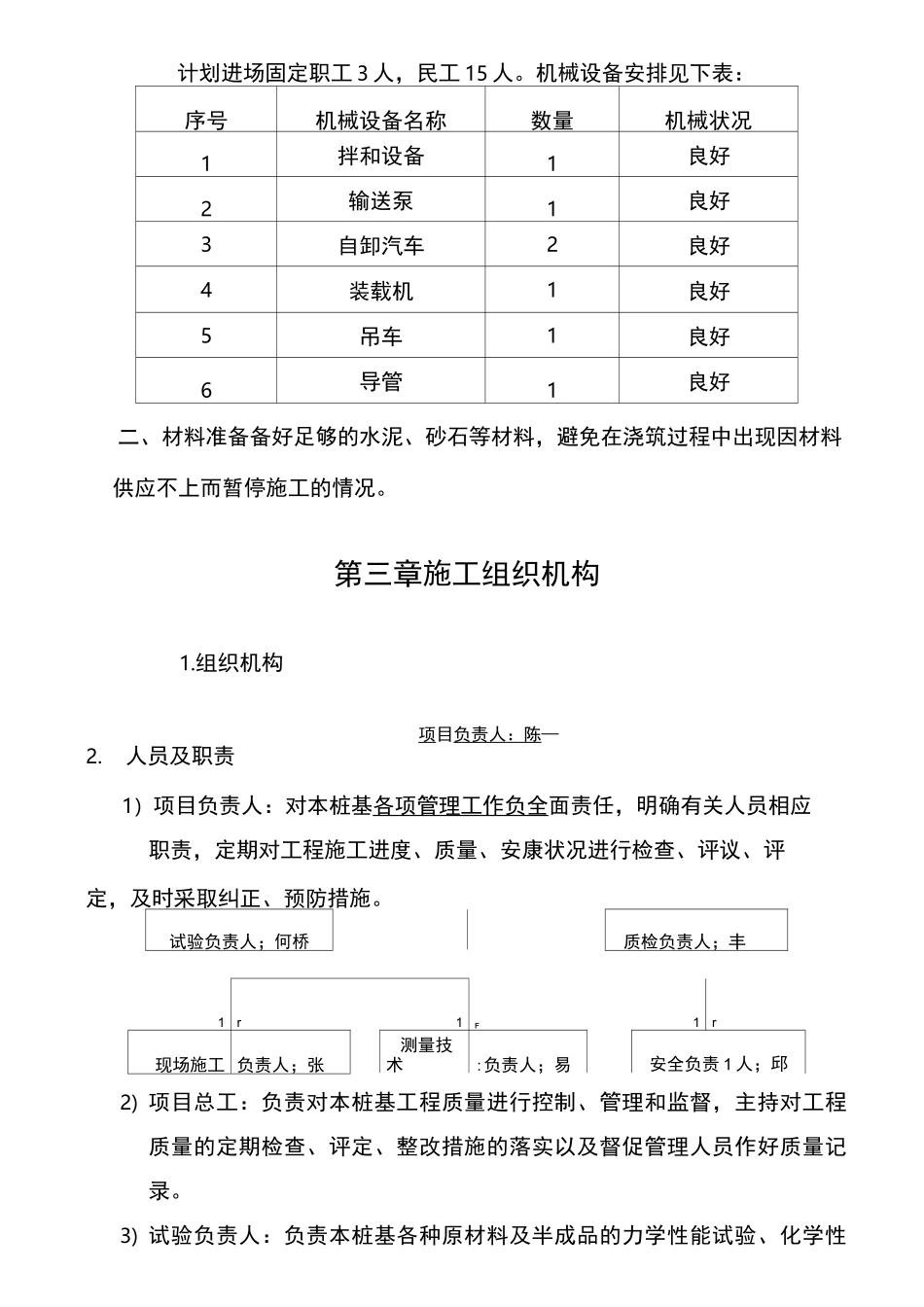 水下混凝土施工方案_第3页