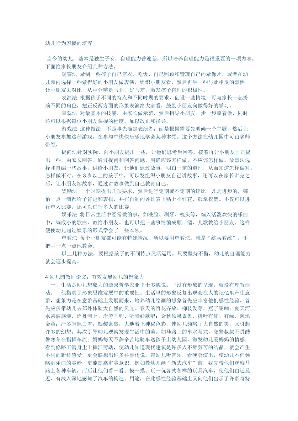 幼儿行为习惯的培养_第1页
