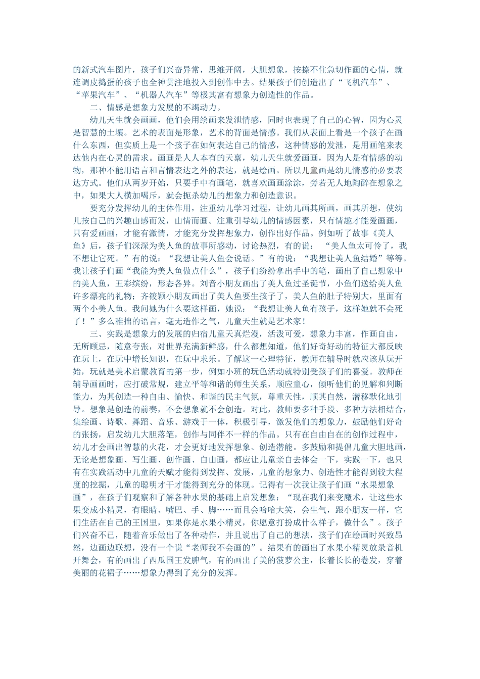 幼儿行为习惯的培养_第2页